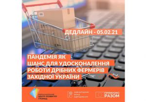 Буковина: Фермерів навчать торгувати онлайн